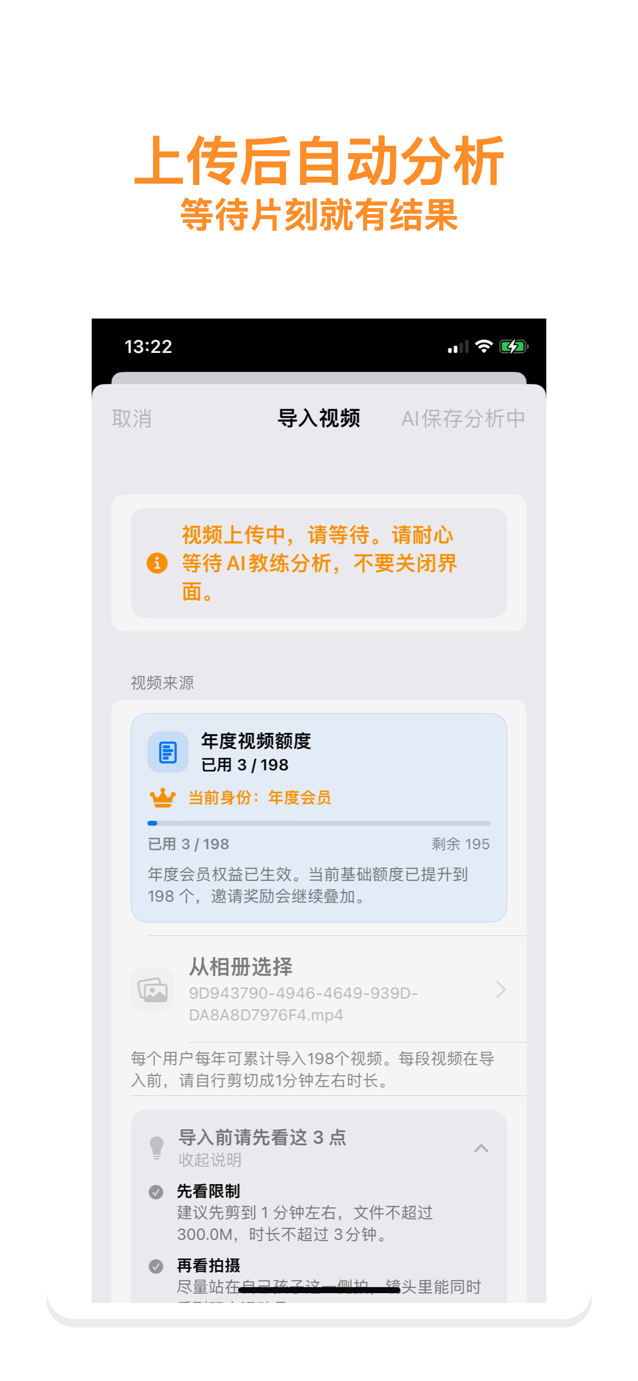 上传后自动分析界面
