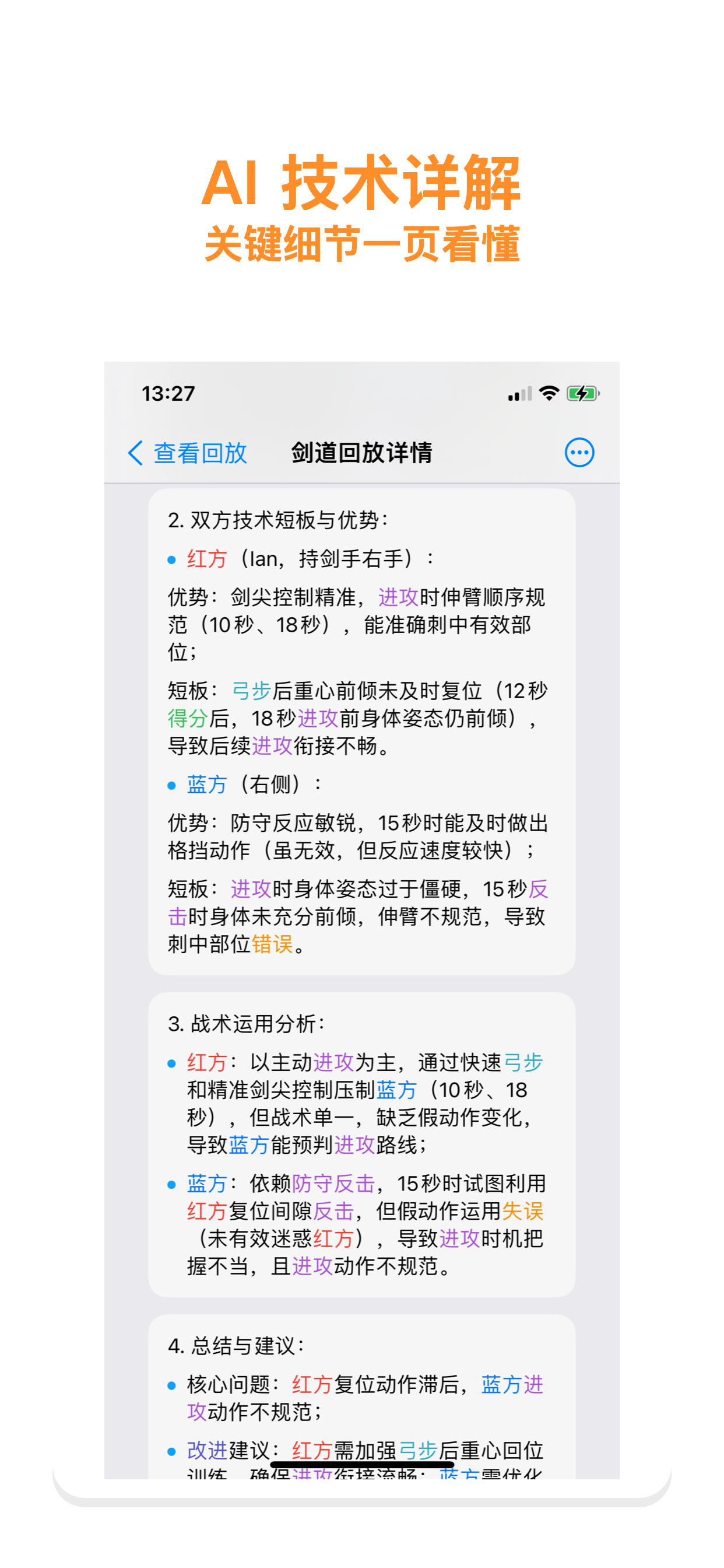 AI 技术详解界面