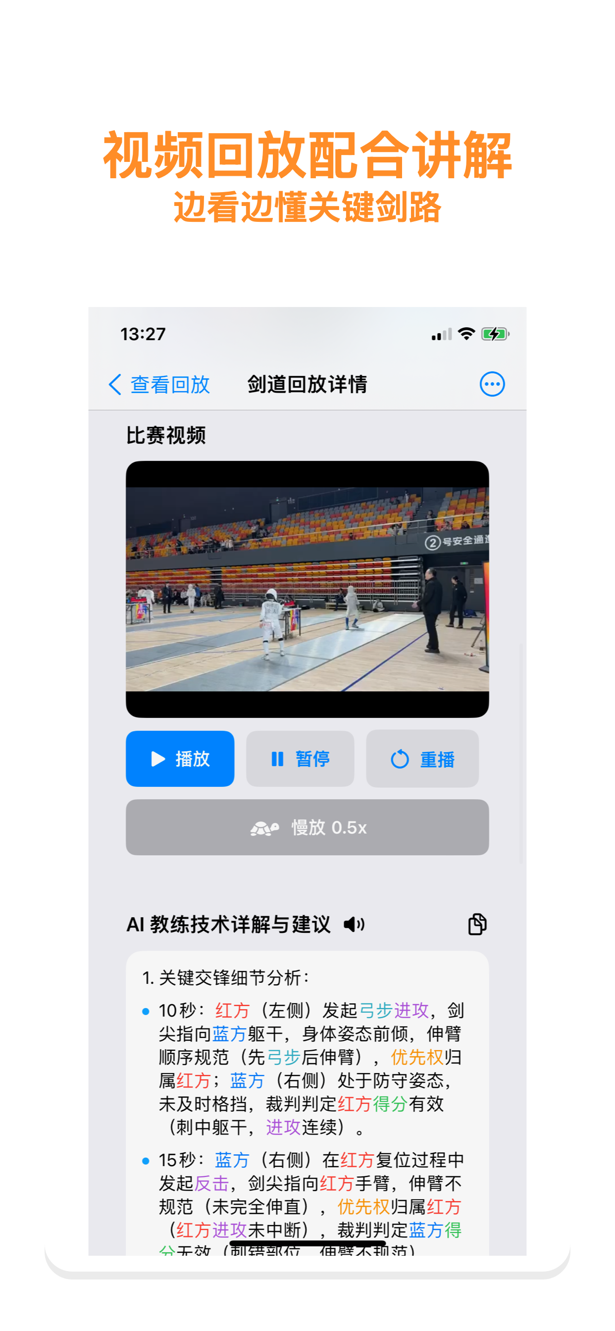 比赛视频回放与 AI 讲解界面