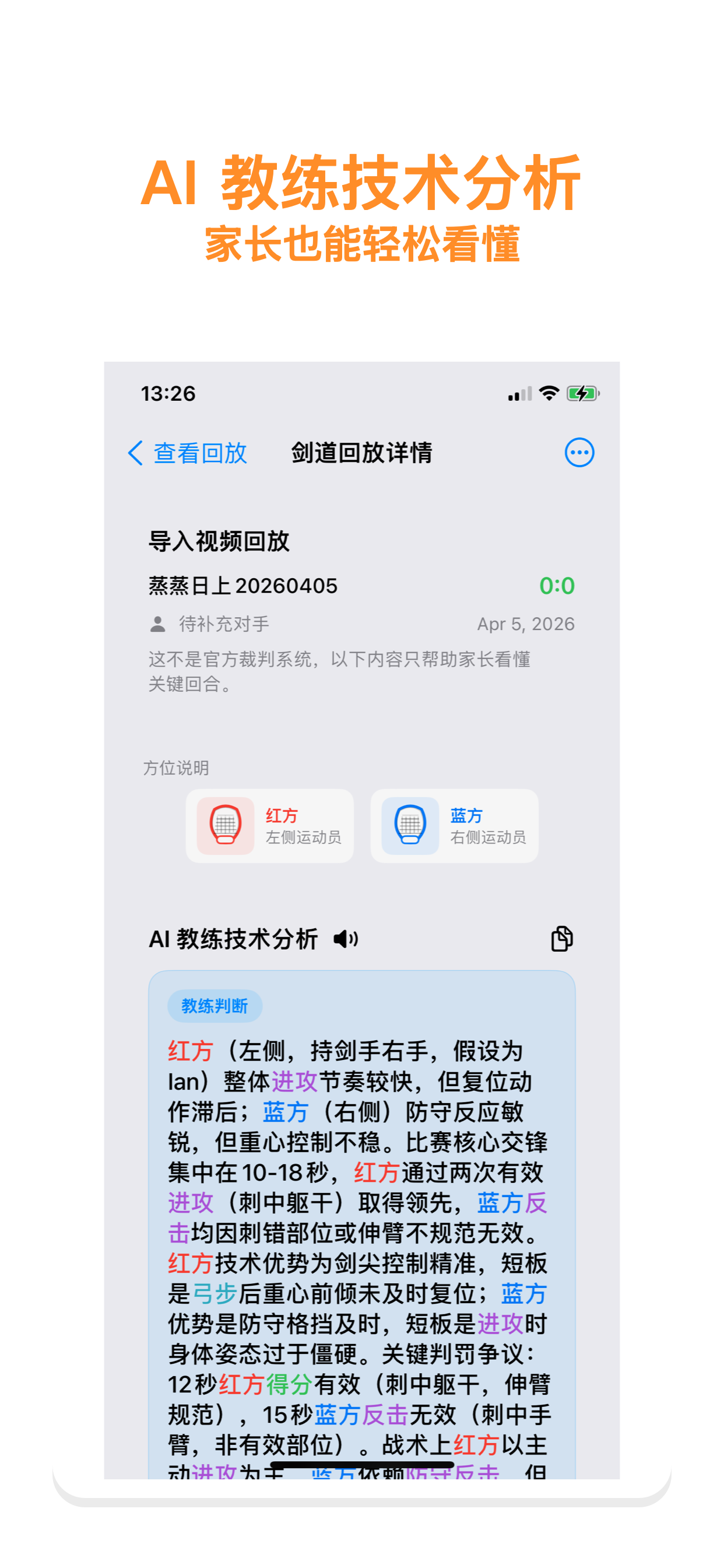 AI 教练技术分析界面
