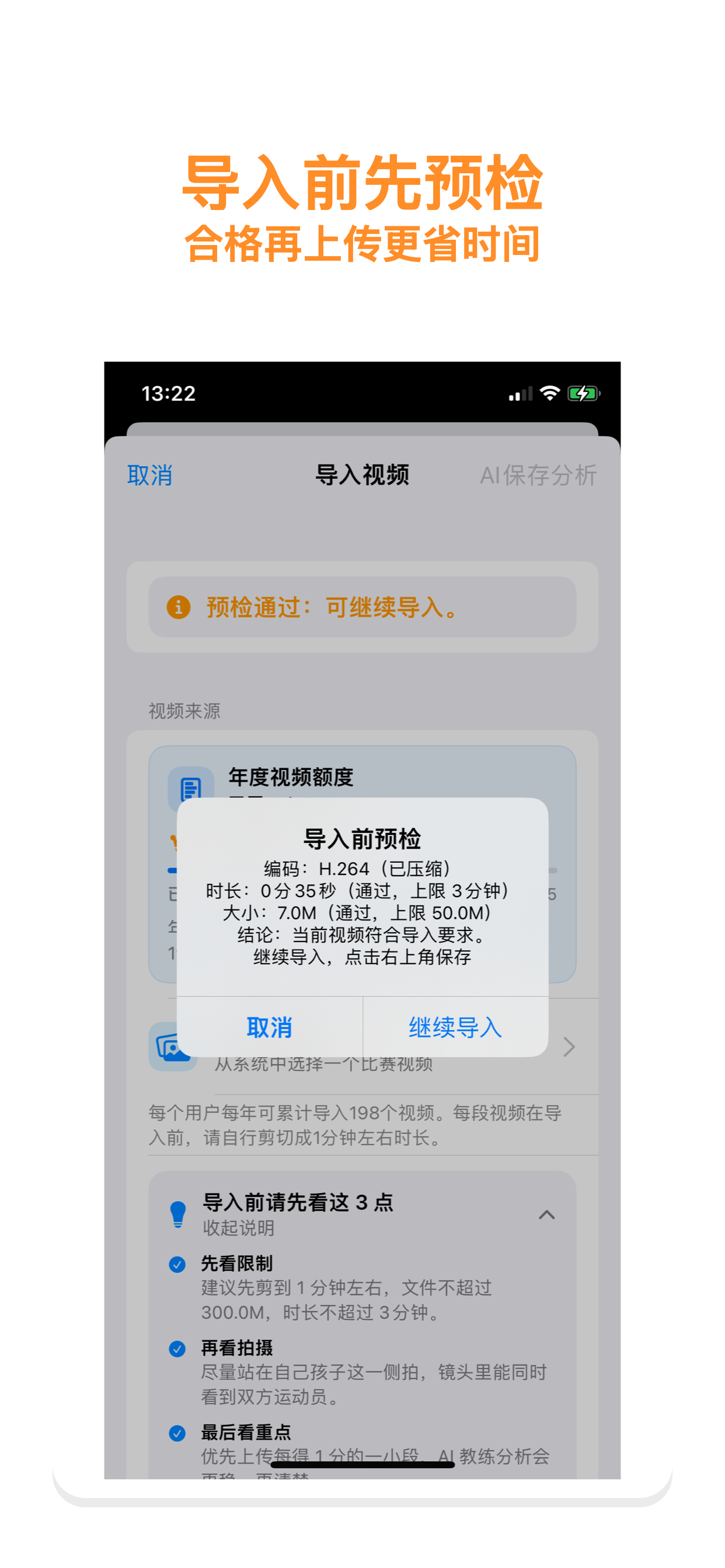 导入前预检界面
