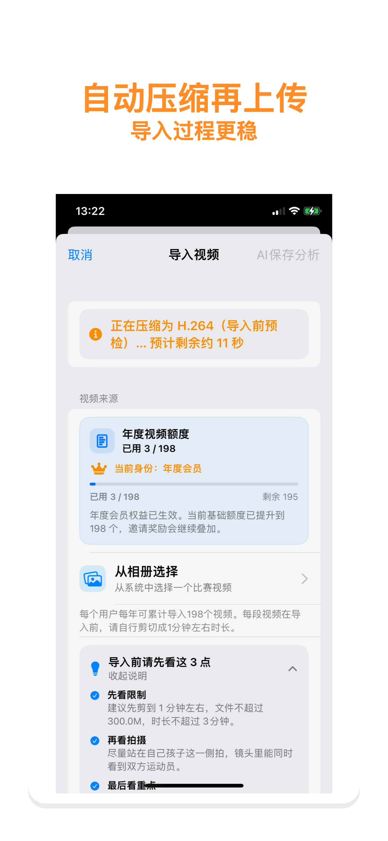 视频自动压缩界面