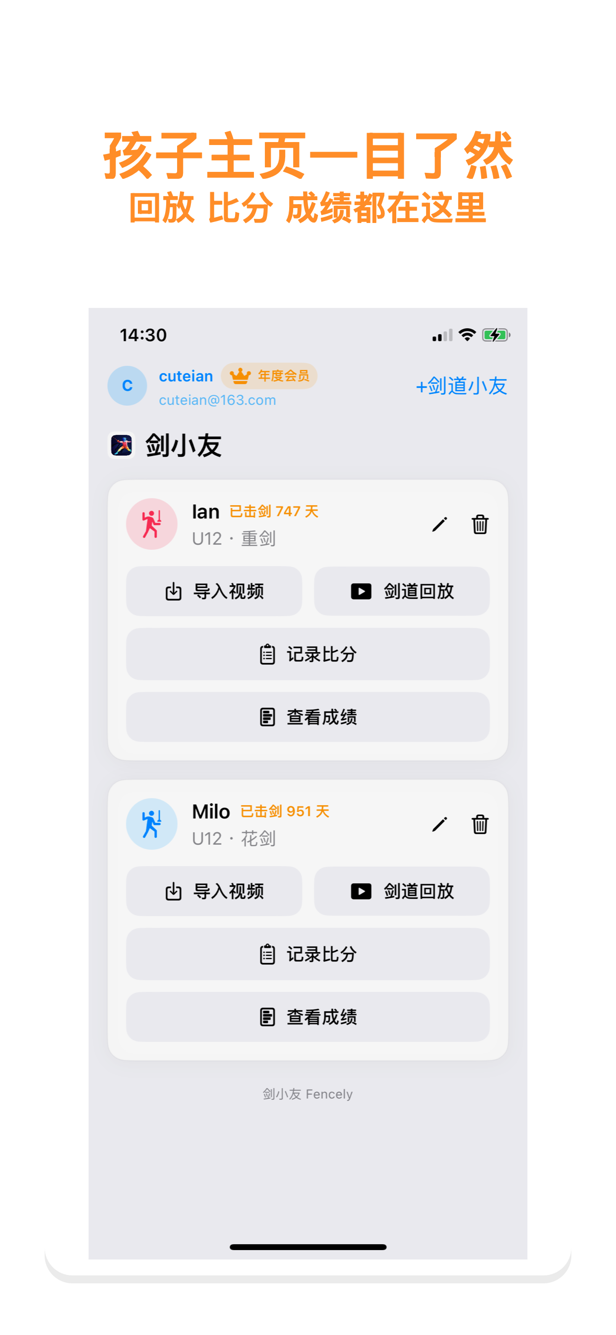 运动员主页界面